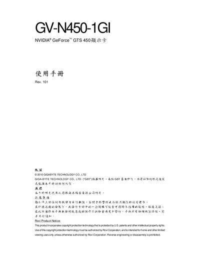 Gigabyte GV-N450-1GI User Manual