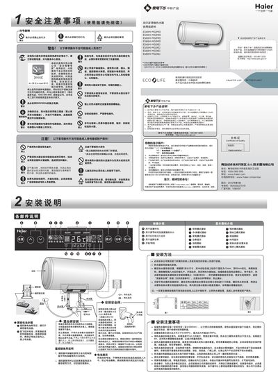 Haier ES60H-MG(ME) Water Heater User Manual - cover page