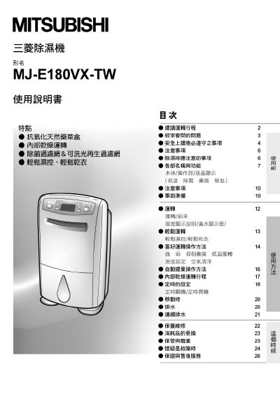 Mitsubishi MJ-E180VX-TW Dehumidifier User Manual - cover page