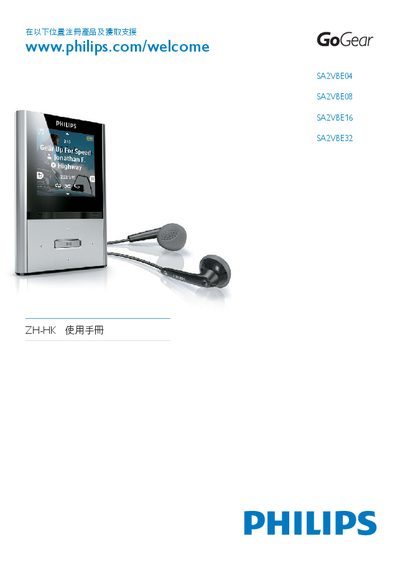 PHILIPS SA2VBE04 SA2VBE08 SA2VBE16 SA2VBE32ZH-HK Manual - cover page