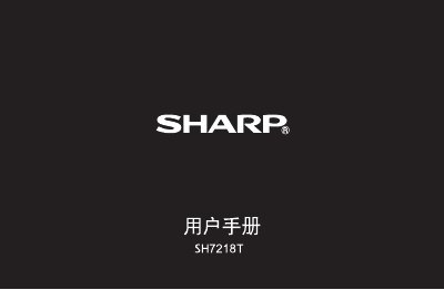 Sharp SH7218T Mobile Phone User Manual - cover page