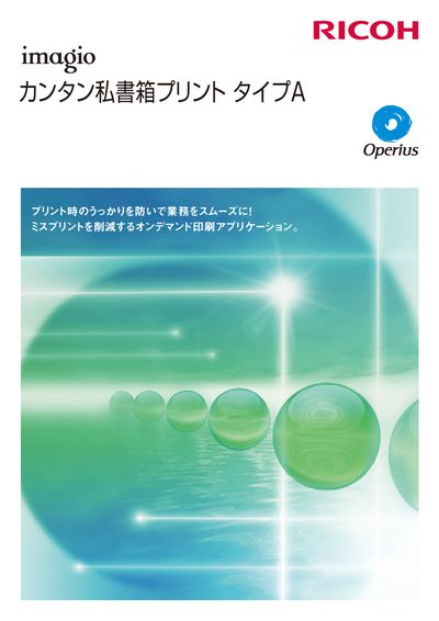 Ricoh imagio Private Book Box User Manual - cover page