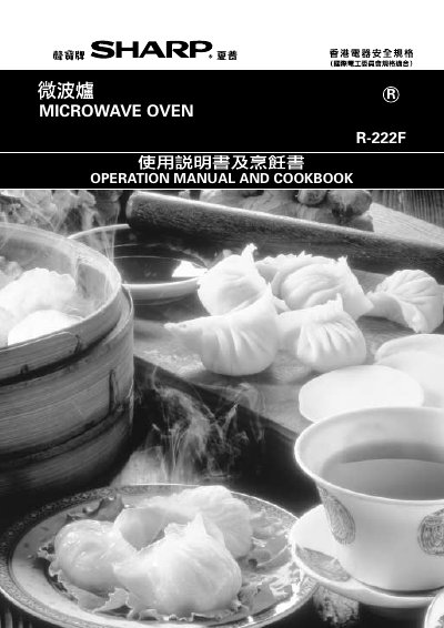 Sharp R-222F Microwave Oven User Manual - cover page
