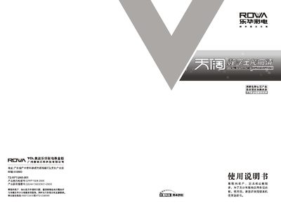 TCL RPT52A9 Television User Manual - cover page