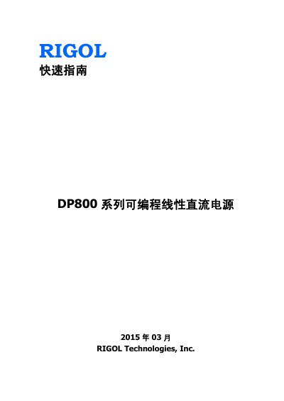 RIGOL DP800 Series Programmable Linear DC Power Supply Quick Guide - cover page