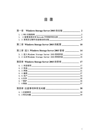 Microsoft Windows Storage Server 2003 User Manual