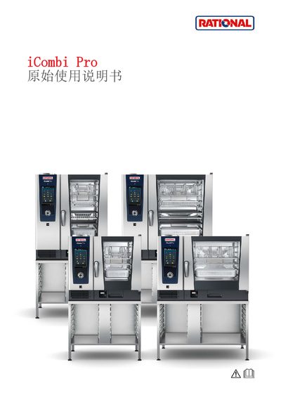 Rational iCombi Pro Original User Manual - cover page