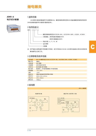 JDM1-6 Electronic Counter User Manual - cover page