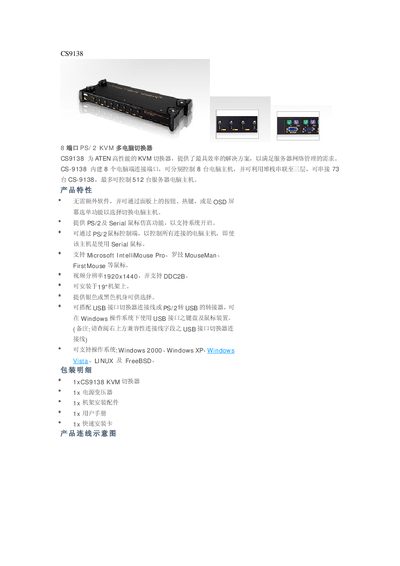 ATEN CS-9138 8-Port PS/2 KVM Switch User Manual - cover page