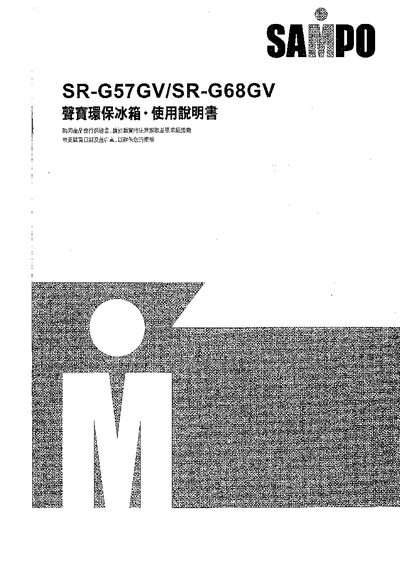 Sampo SR-G57GV / SR-G68GV Refrigerator Owner's Manual - cover page