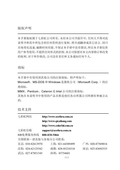Colorful C.P4AXC VER2.0 Motherboard User Manual - cover page