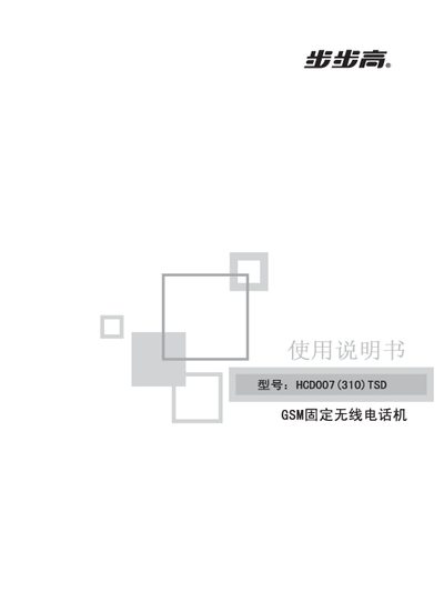BBK HCD007 (310) TSD Telephone User Manual