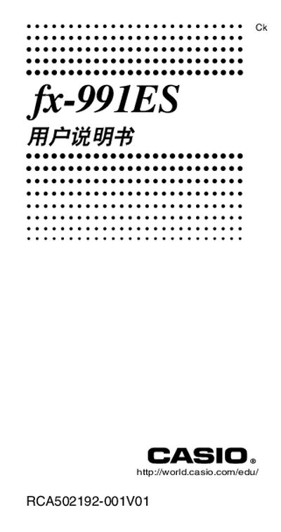 Casio fx-991ES Scientific Calculator User Manual - cover page