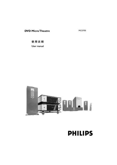 Philips MCD705 DVD Micro Theatre User Manual - cover page