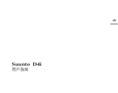 Suunto D4i Service Manual
