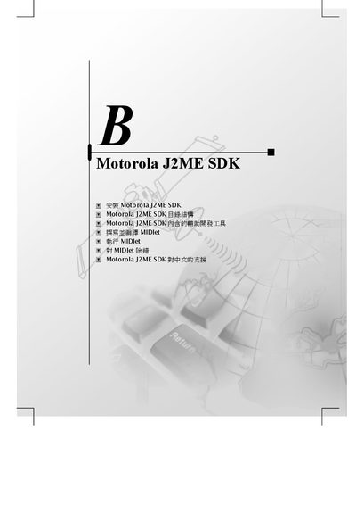 Motorola J2ME SDK Programming Manual - cover page