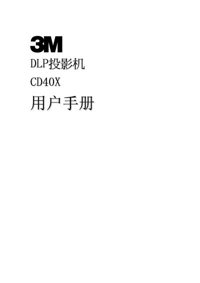 3M CD40X Projector User Manual - cover page