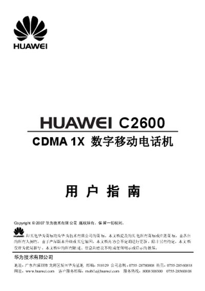 Huawei C2600 Telephone User Manual - cover page