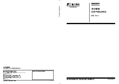 Fuji Electric ZKJ-3 User Manual - cover page