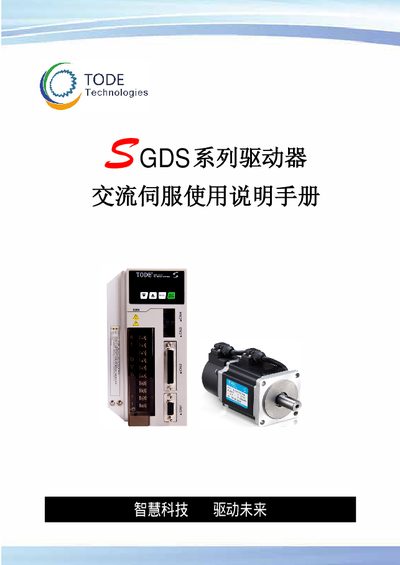 Toda SGDS Series Servo Drive User Manual