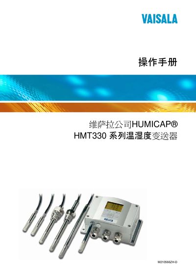 Vaisala HMT330 User Manual - cover page