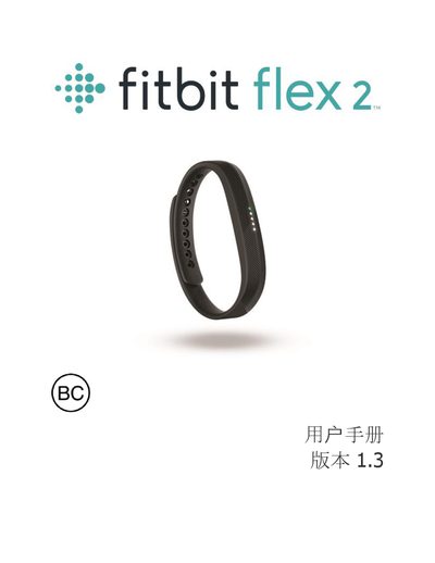 Fitbit Flex 2 User Manual - cover page