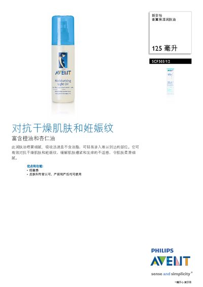 Philips SCF503/12 Aromatherapy Moisturizing Body Oil User Manual - cover page