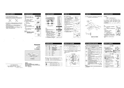 Panasonic FV-70HMS1C Range Hood Manual - cover page