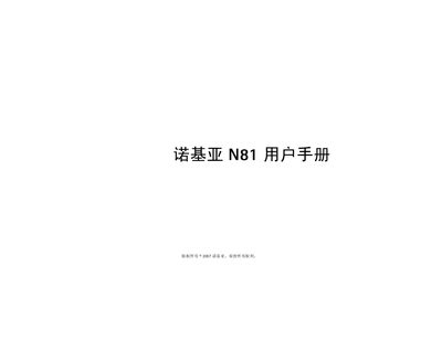 Nokia N81 User Manual - cover page