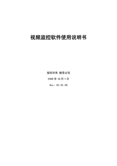 iSee V01.01.05 Video Surveillance System User Manual - cover page
