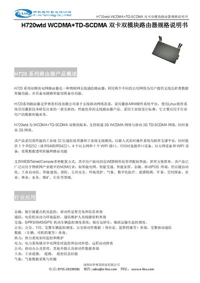 E-LINS H720wtd Dual-SIM Industrial Router Specification Sheet - cover page
