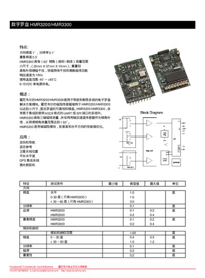 Honeywell HMR3200/HMR3300 Digital Compass User Manual - cover page