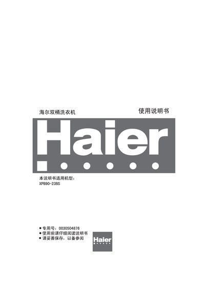 Haier XPB90-23BS Washing Machine User Manual - cover page