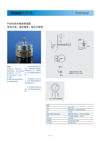 Novotechnik P2200 Angle Sensor Manual - cover page