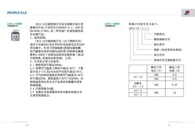 PEOPLE LW12-16 Universal Transform Switch Manual - cover page