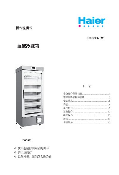 Haier HXC-306 Special Freezer User Manual - cover page