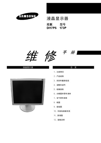Samsung DI17PS 173P LCD Repair Manual - cover page