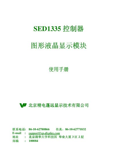 Beijing Jingdian Pengyuan SED1335 Graphics LCD Controller Module User Manual - cover page