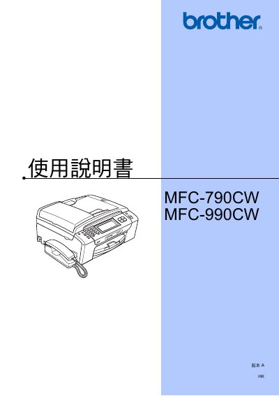 Brother MFC-790CW / MFC-990CW User Manual - cover page