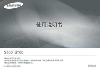 Samsung S860 S760 Camera User Manual - cover page