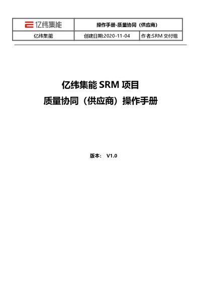Yiwei Supplier Quality Collaboration System User Manual