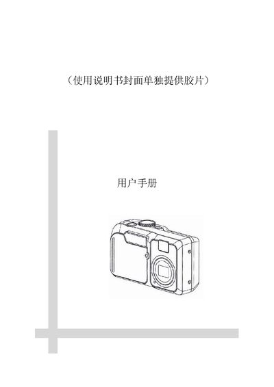 Camera User Manual - cover page