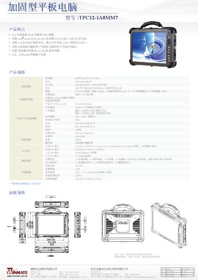Winmate TPC12-IA8MM7 Plus Flat Computer Manual - cover page