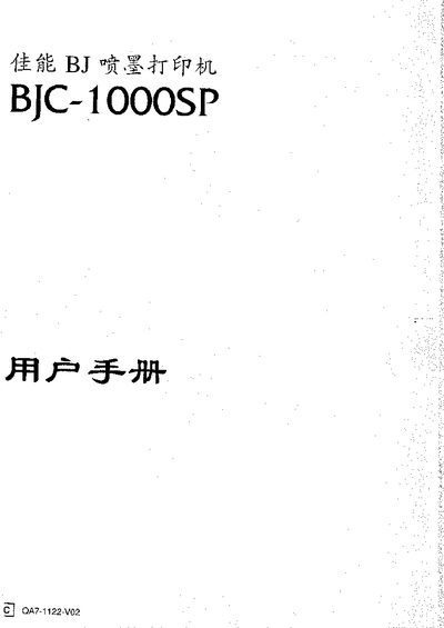 Canon BJC-1000SP Inkjet Printer User Manual - cover page