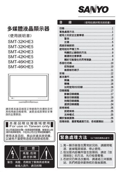 Sanyo SMT-32KHE3/SMT-32KHE5/SMT-42KHE3/SMT-42KHE5/SMT-46KHE3/SMT-46KHE5 User Manual - cover page