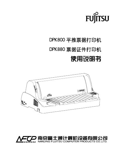 Fujitsu DPK800/DPK880 Receipt Printer User Manual - cover page