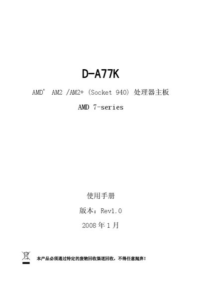 DAMTIN D-A77K Motherboard User Manual