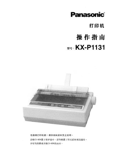 Panasonic KX-P1131 Printer User Manual