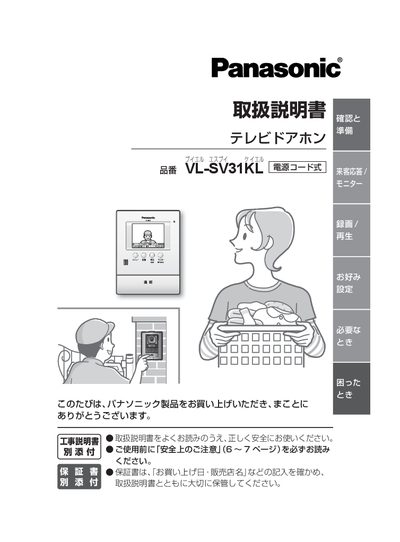 Panasonic VL-SV31KL TV Doorbell Operating Instructions - cover page
