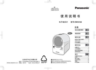 Panasonic EW3152 Blood Pressure Monitor User Manual